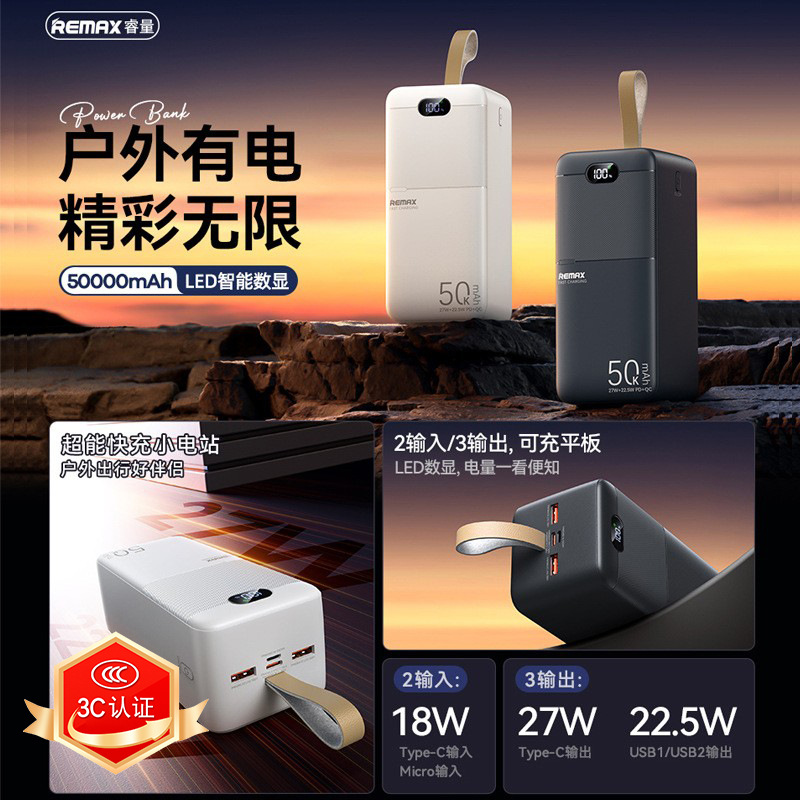 睿量50000毫安超大容量户外露营充电宝27W超级快充数显移动电源