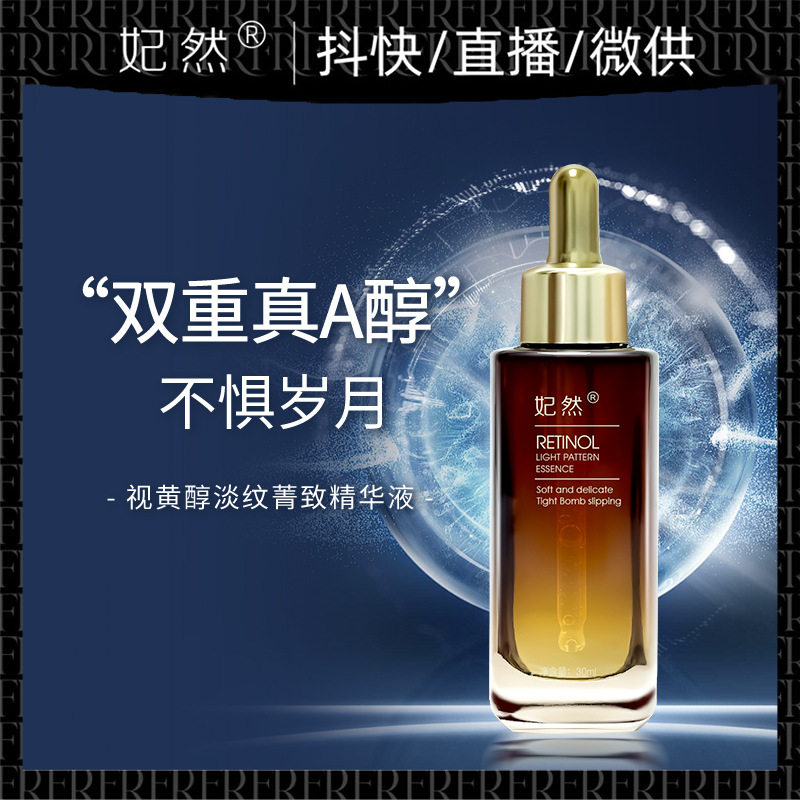 视黄醇精华液30ml抗皱紧致皱纹补水保湿提亮修护a醇面部护理保养