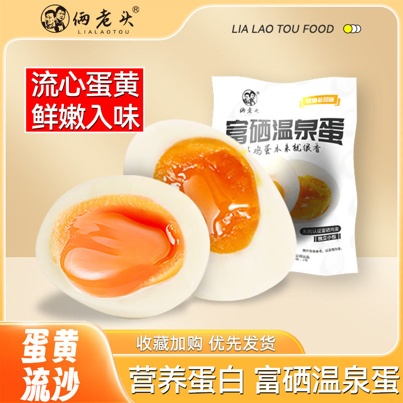 溏心蛋即食富硒温泉蛋流糖心卤蛋代早餐办公室健身速零食独立包装