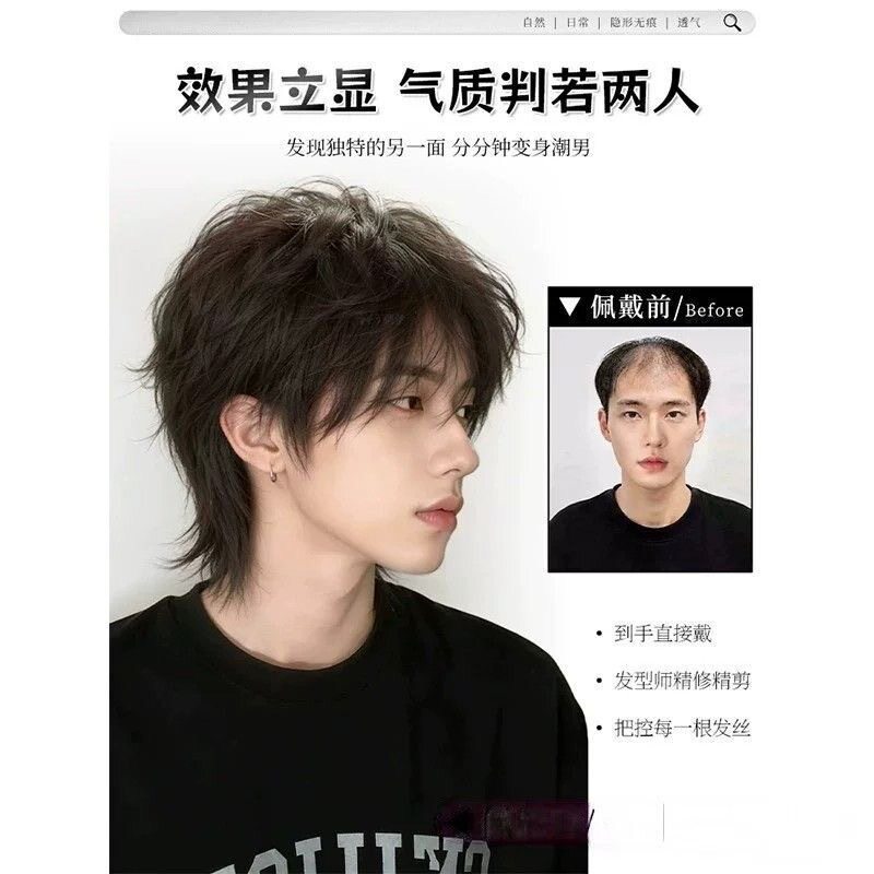 气质假发全头套男士时尚日常短发造型狼尾鲻鱼头蓬松增发量假发套