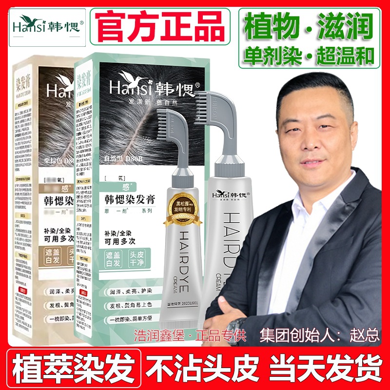 正品植物韩愢果染膏一梳无氨单支无双氧染发剂盖白发自然黑栗棕色