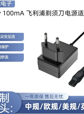 适用飞利浦8v100mA剃须刀适配器MG3750/50/10/60充电器欧规HQ840