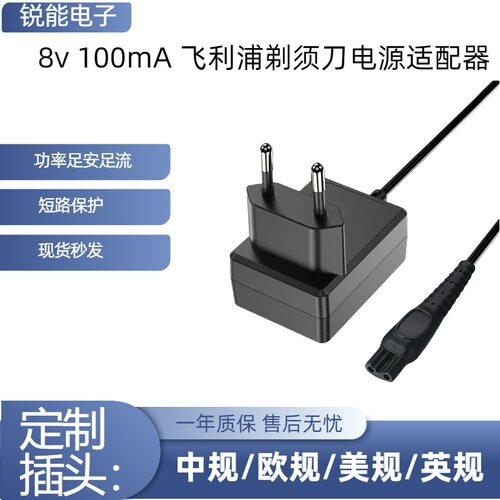 适用飞利浦8v100mA剃须刀适配器MG3750/50/10/60充电器欧规HQ840