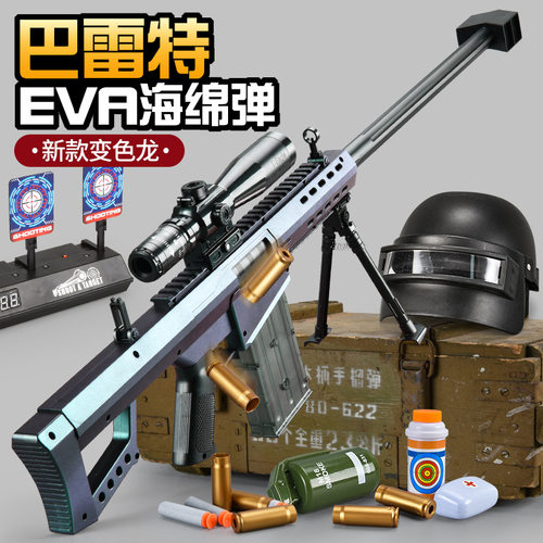 超大号抛壳巴雷特狙击软弹枪AWM仿真真抢儿童玩具孩98K精狙枪
