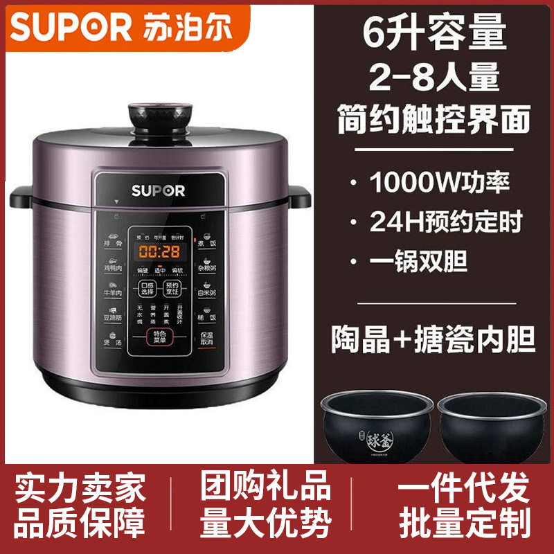 苏泊尔SY-60FC07Q电压力锅家用5升双胆