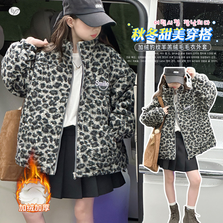女童加棉加厚豹纹卷毛外套冬装2025新款羊羔绒中大童女孩秋冬外套，童装外套，祺儿童装