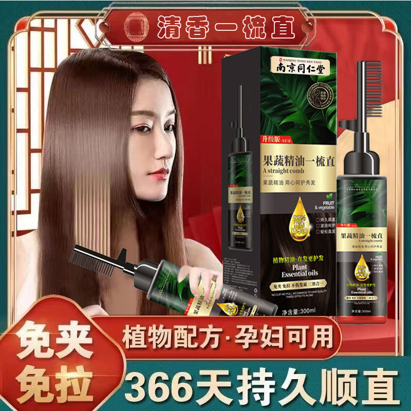 同仁堂直发膏头发柔顺软化剂免拉免夹直发冷烫剂家用不伤发