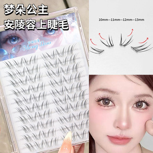 【3盒装】梦朵公主安陵容假睫毛上睫毛新中式分段式透明梗MD-70