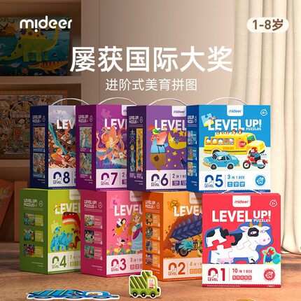 mideer弥鹿儿童拼图大块进阶拼图幼儿园3-6岁早教纸质益智玩具