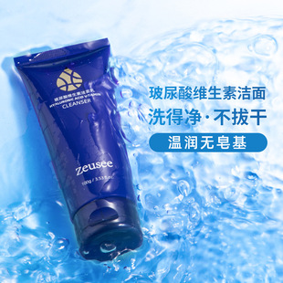 玻尿酸维生素洁面乳控油清洁修护收缩毛孔提亮肤色去黑头舒缓紧致