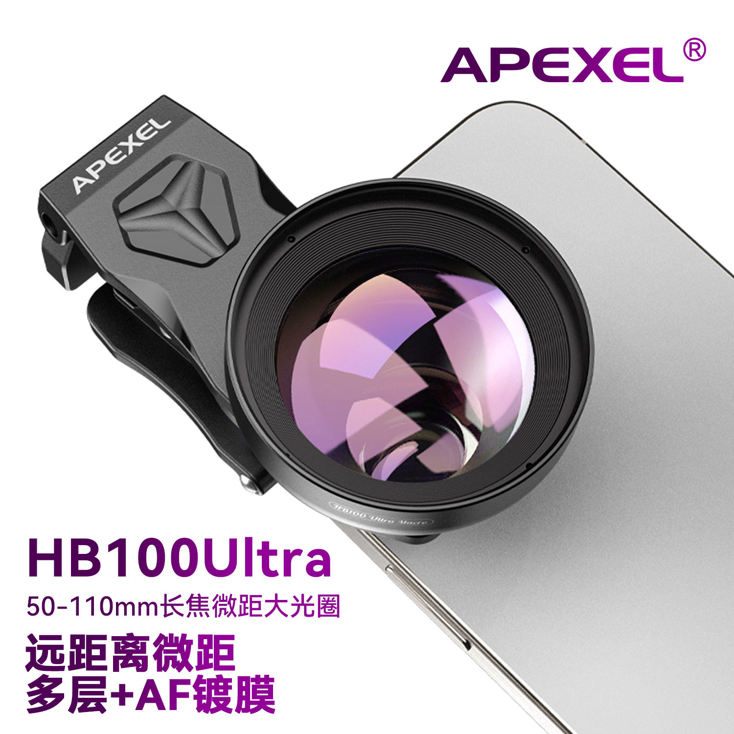 APEXEL升级AF膜大光圈远距离景深无损画质可搭配冷靴微距手机镜头