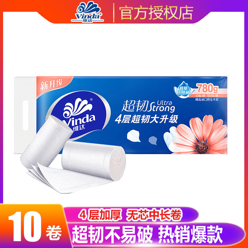 维达卷纸 超韧4层780g卫生纸无芯厕所卷筒纸手纸巾家用实惠装10卷,洗护清洁剂/卫生巾/纸/香薰,卷筒纸,淘宝优惠券,粉丝福利购,淘宝优惠卷