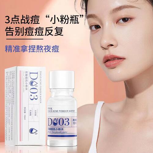 拍1发5瓶双酸痘肌小粉水官方正品