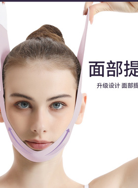 紫色面罩绷带小V脸脸部提拉双下巴法令纹面部显脸瘦神器