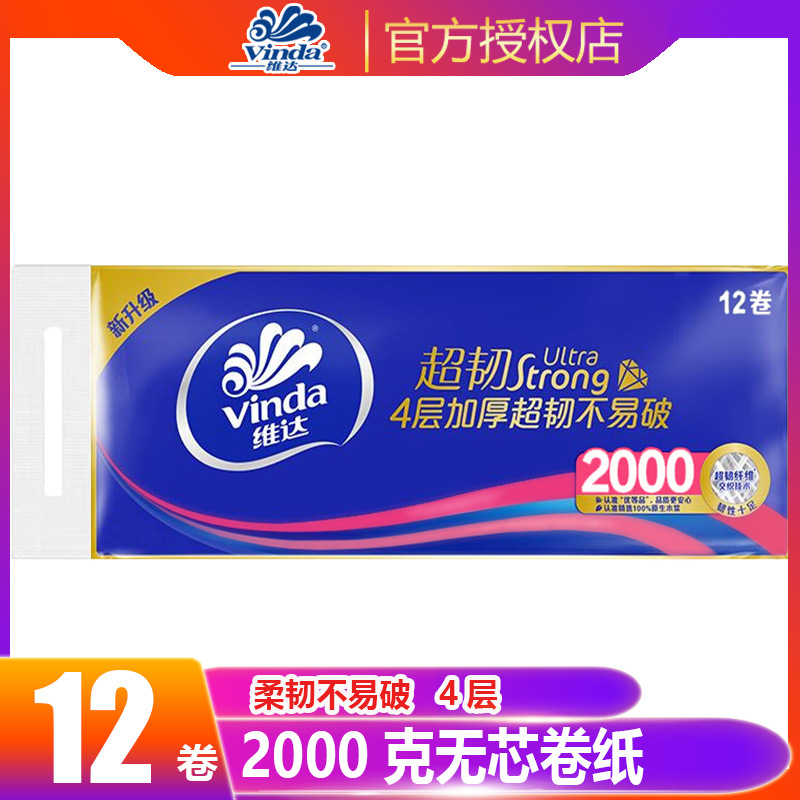 维达卷纸无芯短卷纸手纸