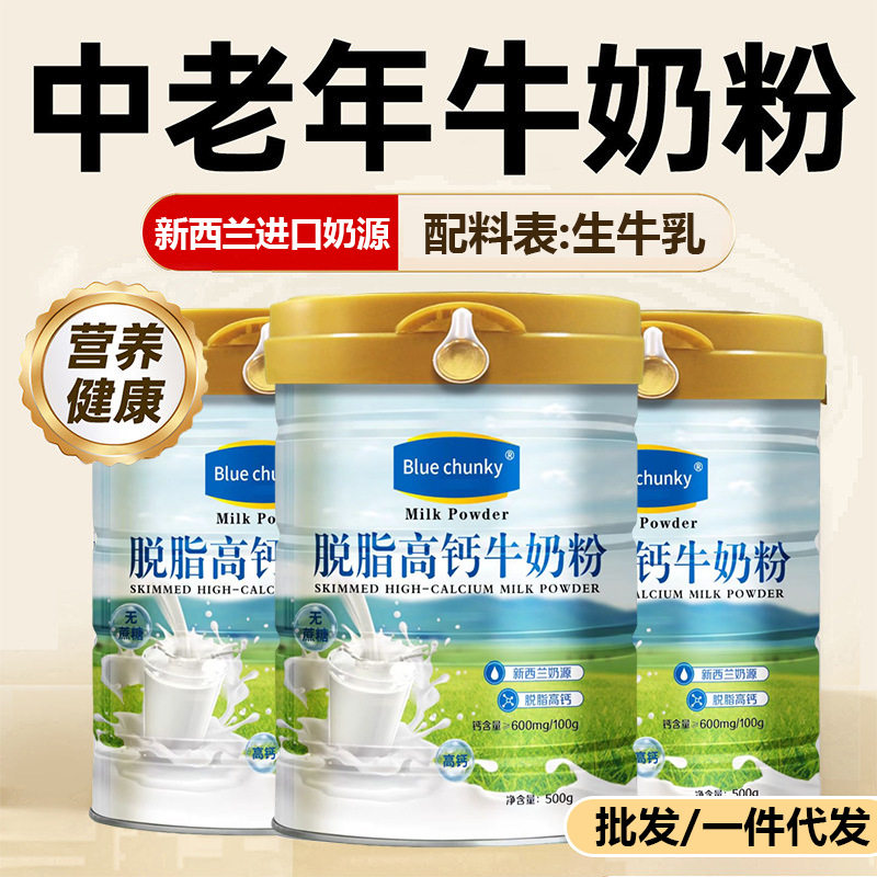 奶粉中老年人钙脱脂无蔗糖中老年钙奶粉新西兰进口纯正牛奶粉高钙