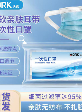 work沃克宽耳带熔喷布一次性成人防护口罩白色100/日用防尘独立装