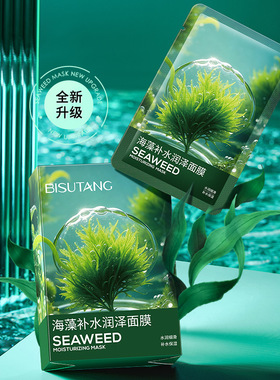 碧素堂海藻补水润泽面膜盒装巨补水保湿滋润护肤品