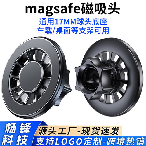 跨境magsafe磁吸头汽车载支架配件N52强磁环形17mm球头出风口