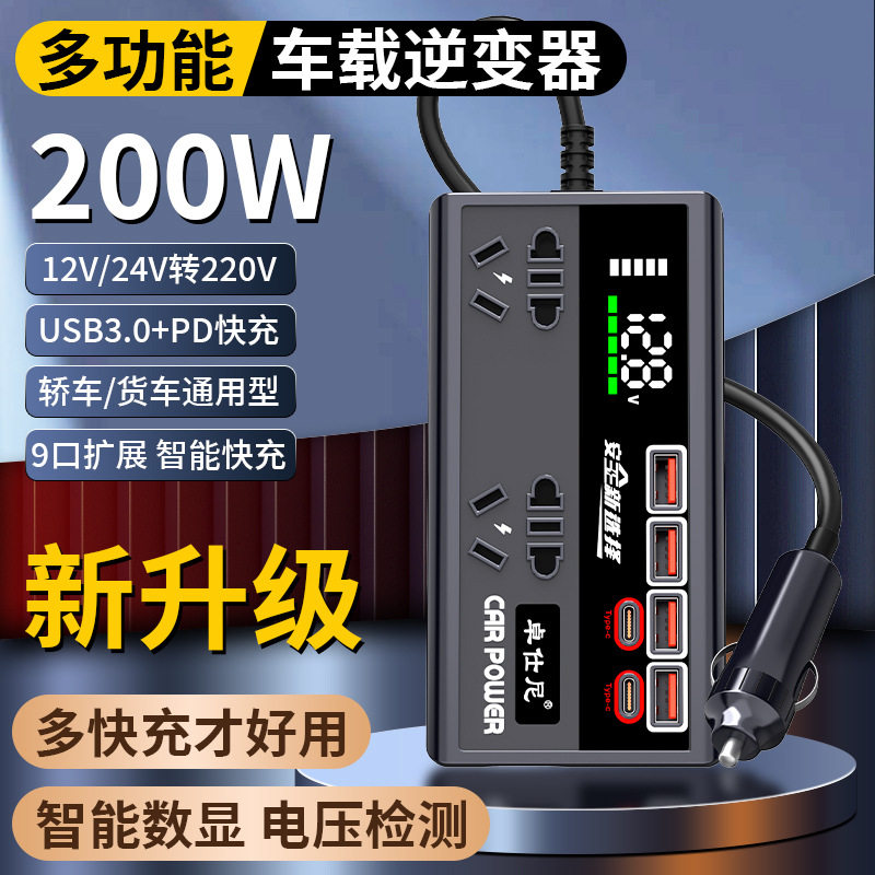 车载逆变器12v24v转220v大功率轿车货车通用万能型车载快充充电器图片
