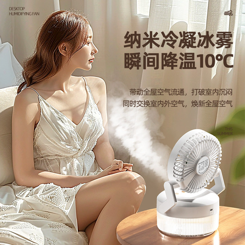 充电带夜灯降温风扇水冷喷雾扇