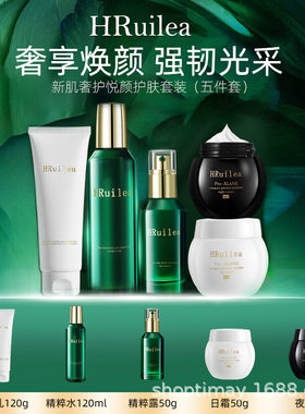 新肌正常规格HRuilea抗皱