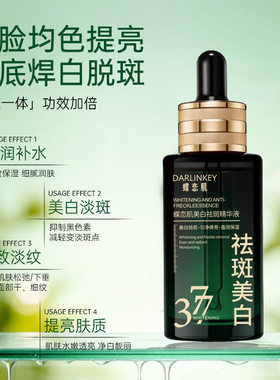 正品蝶恋肌377美白抗皱祛斑精华液提拉丝保湿紧致提亮肤色淡斑