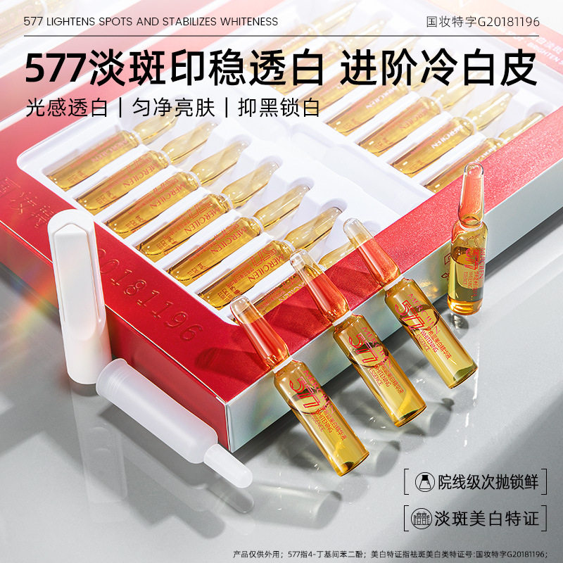 梦希蓝577美白精华液提亮肤色淡斑弹润护肤次抛安装嫩肤精华