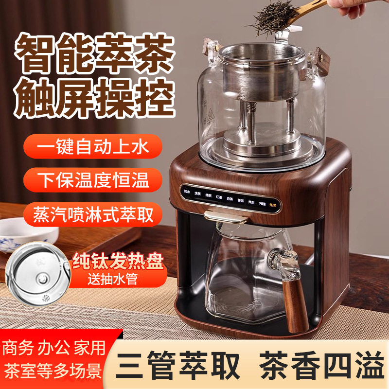 蒸汽喷淋式煮茶器茶饮机家用养生小茶炉萃茶机自动上水商务公室,厨房电器,电茶炉/煮茶器/茶饮机,淘宝优惠券,粉丝福利购,淘宝优惠卷