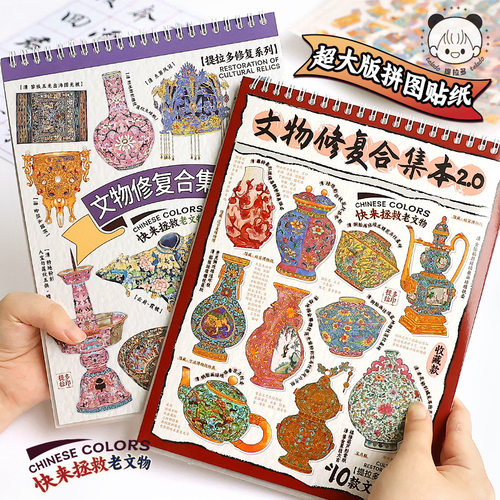 提拉多文物修复贴纸合集本大2.0微缩场景儿童益智手帐拼贴不重复