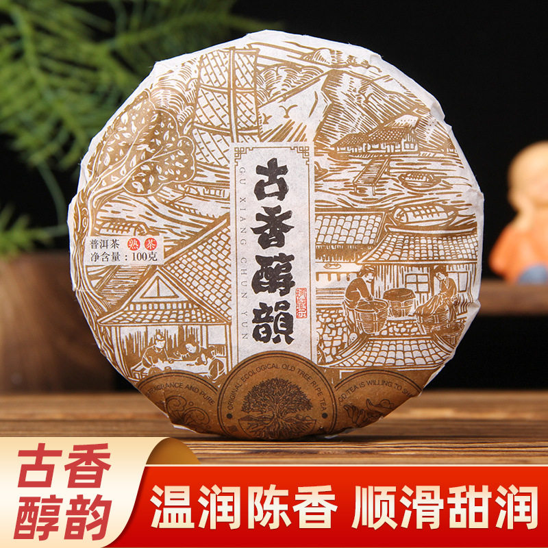 勐海陈香普洱茶熟茶饼云南七子饼普洱