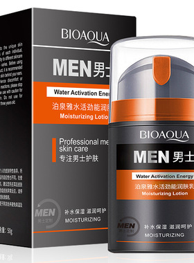 泊泉雅士面霜肌活焕能润肤乳补水保湿霜男士水乳护理补水保湿清爽