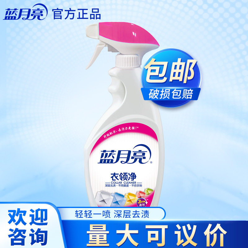 衣领净强力去污喷雾型蓝月亮