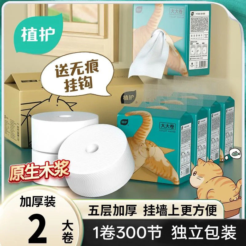 植护大盘卷纸厕纸家用商用酒店商务纸巾2大卷卫生纸实惠装270克卷