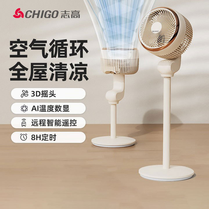 志高空气循环扇家用电风扇涡轮静音对流立式风扇智能遥控循环风扇