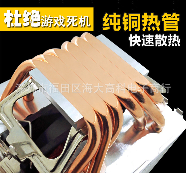 半导体制冷片散热器4铜管散热器2管CPU6管塔式散热套件送静音风扇