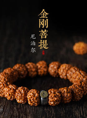 金刚菩提本命佛手串女圈手链复古民族风核桃念珠文玩盘玩把件