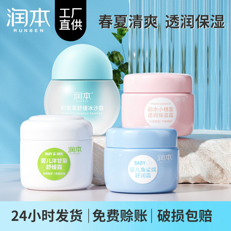 润本水润霜婴幼儿面霜儿童舒缓霜护肤专用保湿润肤乳男女宝宝乳液,婴童洗护,润肤乳,淘宝优惠券,粉丝福利购,淘宝优惠卷