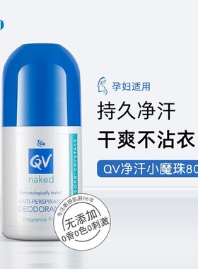 澳洲进口ego意qv止汗露滚珠走珠腋下干爽持久去异味80g滚珠式