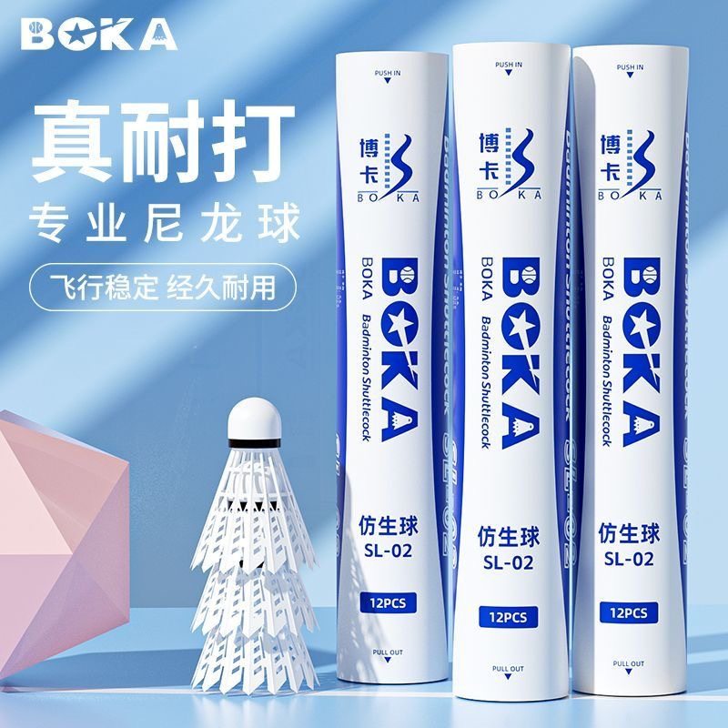 博卡正品尼龙羽毛球弹性室内外专羽毛球