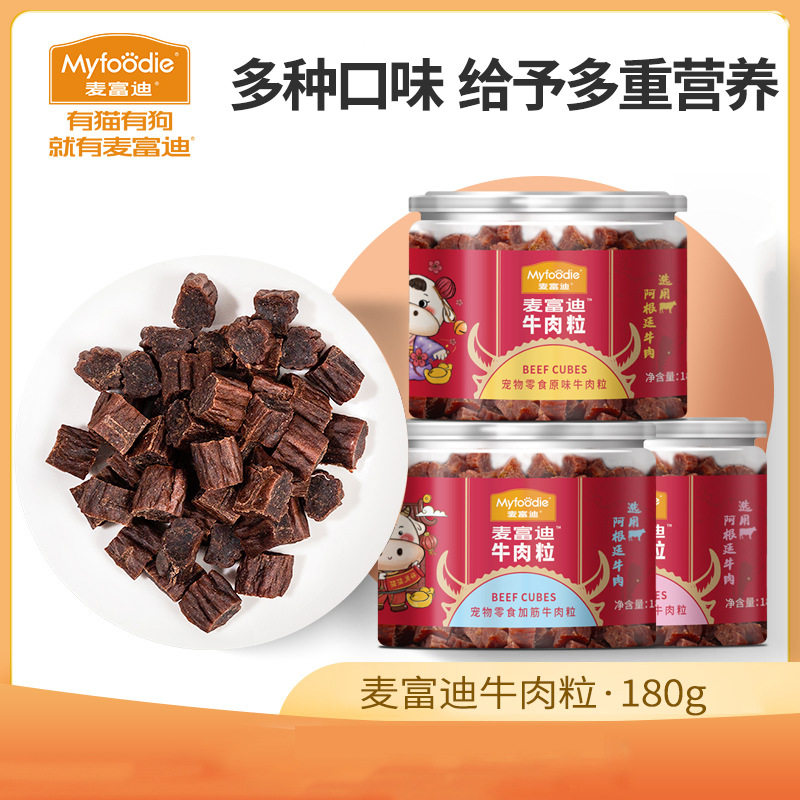 麦富迪犬零食牛肉粒原味夹心加筋狗狗零食磨牙