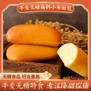 丰麦食品 无糖钙小米面包 400g 无糖糕点 东北辽西西式糕点
