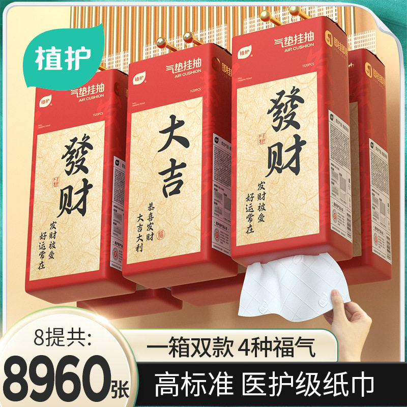 植护抽纸八提整箱悬挂式新年款餐巾纸母婴抽取式卫生纸厕擦手口纸