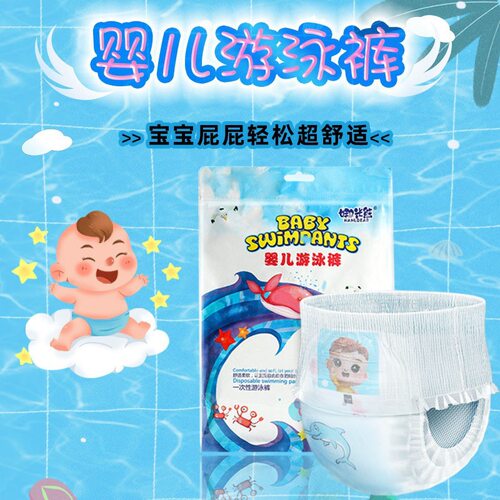 婴儿游泳纸尿裤 防水拉拉裤尿裤 游泳馆一次性泳裤 独立包装