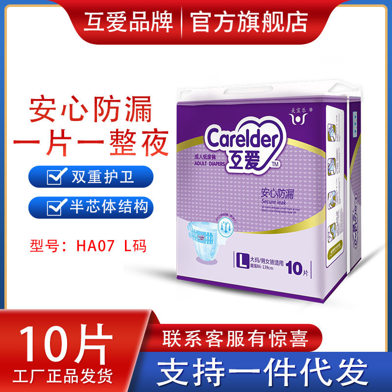 成人纸尿裤L10片互爱尿不湿
