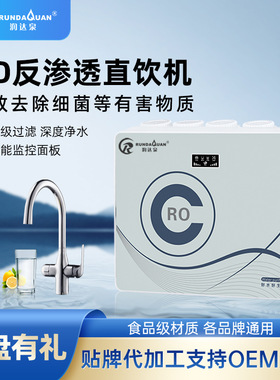 润达泉纯水机净水器家用ro反渗透五级除水垢直饮机过滤器净水器
