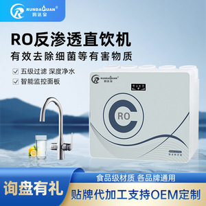润达泉纯水机净水器家用ro反渗透五级除水垢直饮机过滤器净水器
