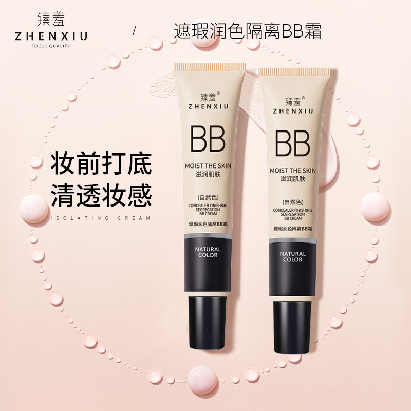 臻羞BB霜素颜隔离霜提亮肤色粉底液遮瑕持久不脱妆保湿遮瑕膏正品