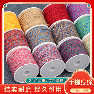 1.2手搓棉线diy文玩藏式五彩流苏绳佛珠菩提手串线无弹力编织绳子