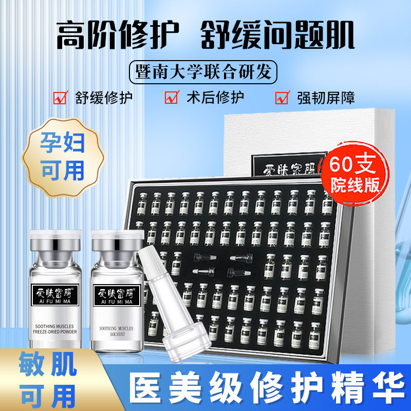 爱肤密码暨大冻干粉套盒60支正粉状精华